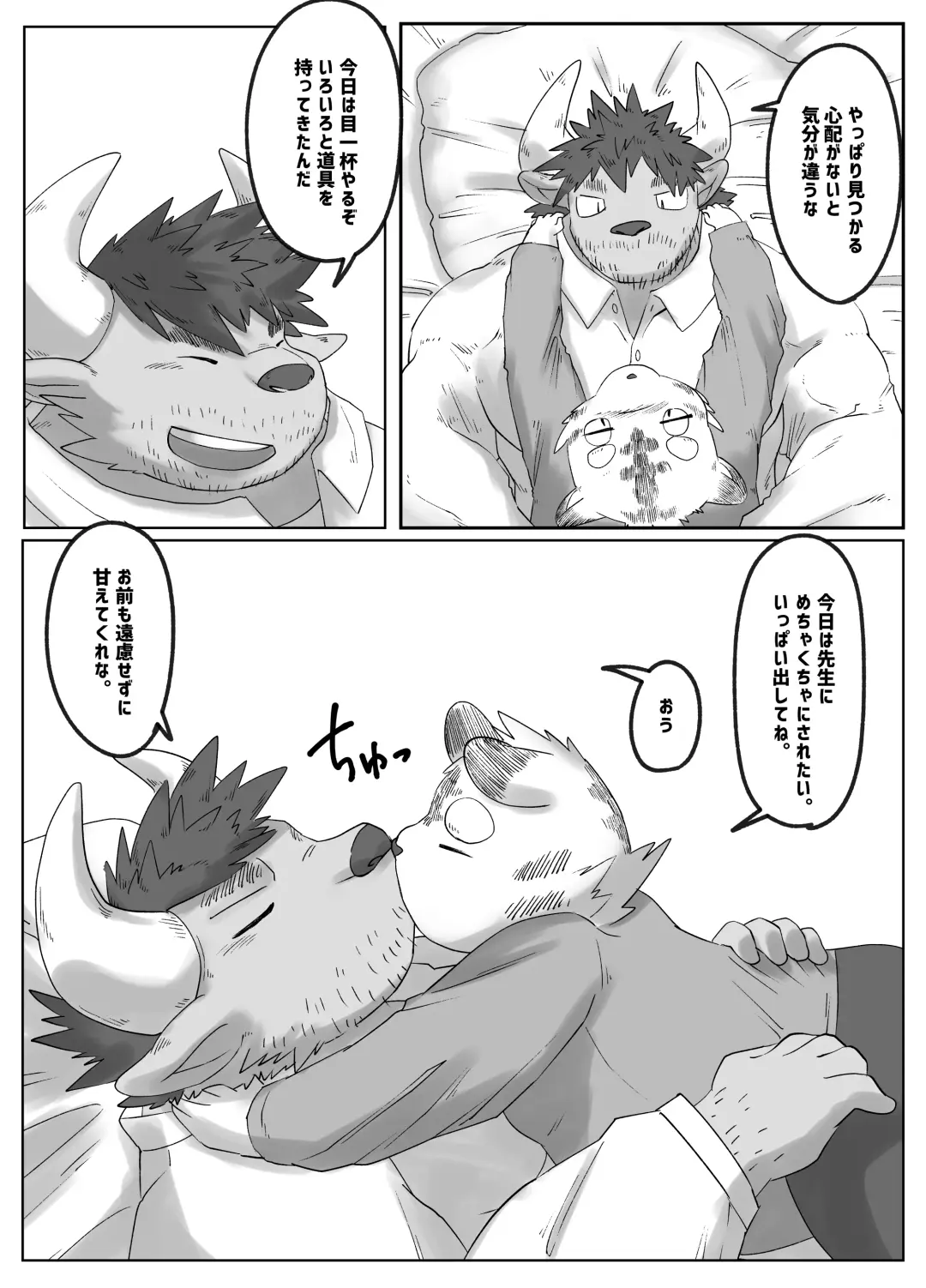 [Rusk] Muscular Bull Teacher & Chubby Tiger Student 4 Fhentai - Page 7