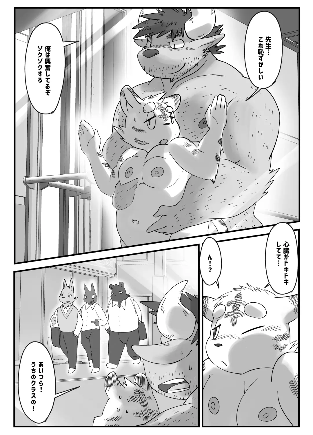[Rusk] Muscular Bull Teacher & Chubby Tiger Student 4 Fhentai - Page 19