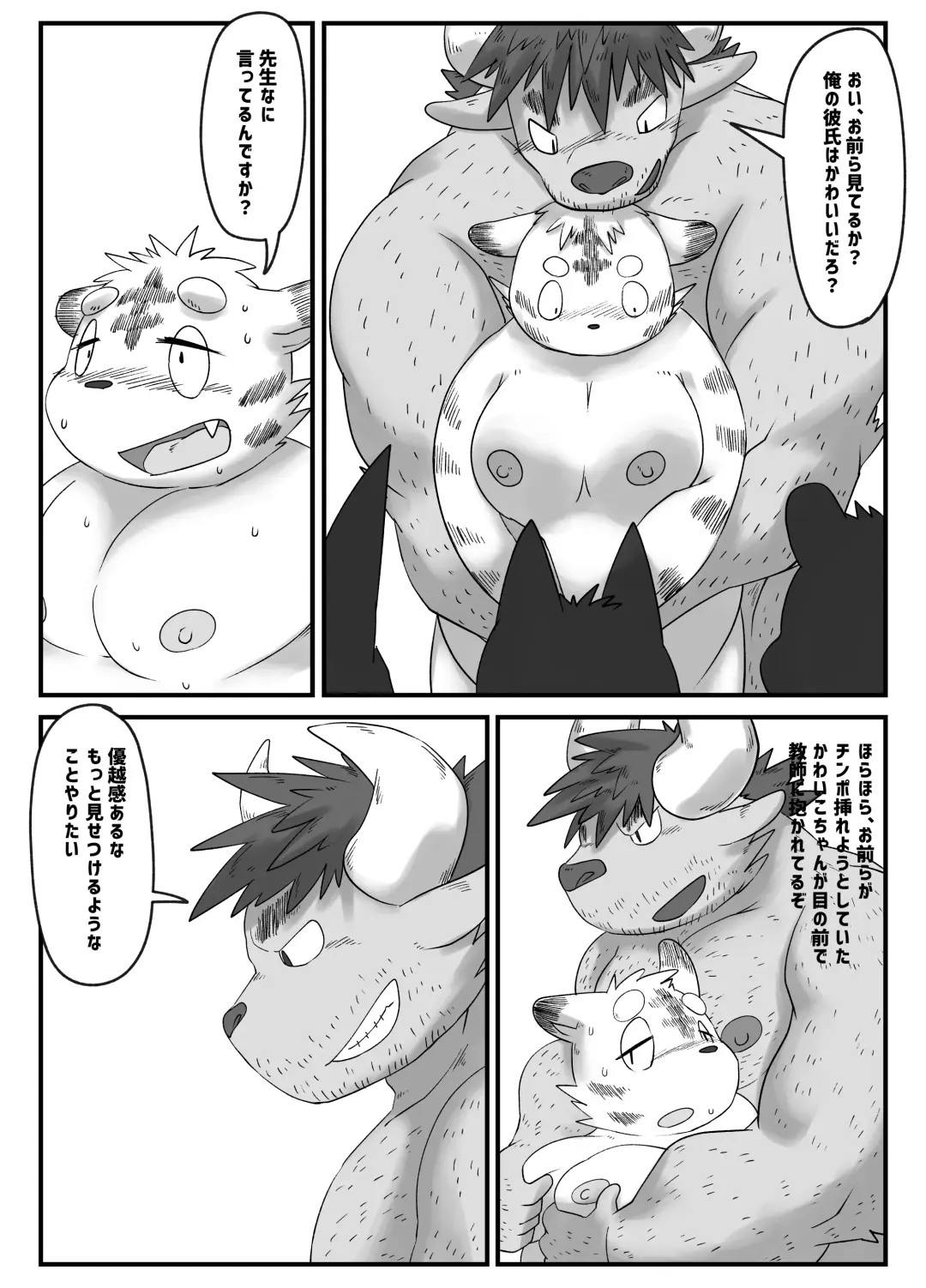 [Rusk] Muscular Bull Teacher & Chubby Tiger Student 4 Fhentai - Page 22