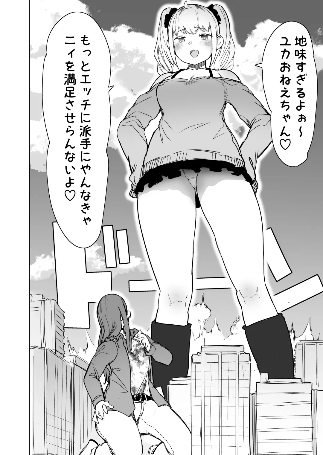 [Uru] Size Fetish ni Rikai Aru Kanojo-tachi Fhentai - Page 20