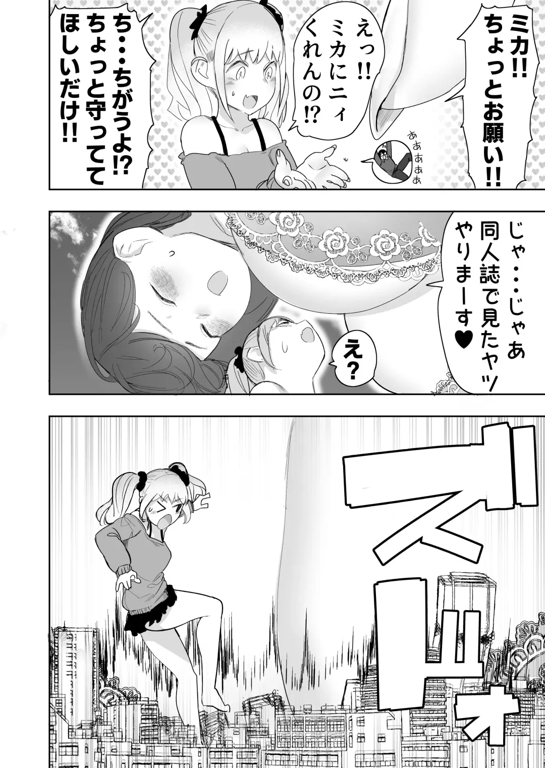 [Uru] Size Fetish ni Rikai Aru Kanojo-tachi Fhentai - Page 32