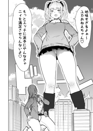 [Uru] Size Fetish ni Rikai Aru Kanojo-tachi Fhentai - Page 20