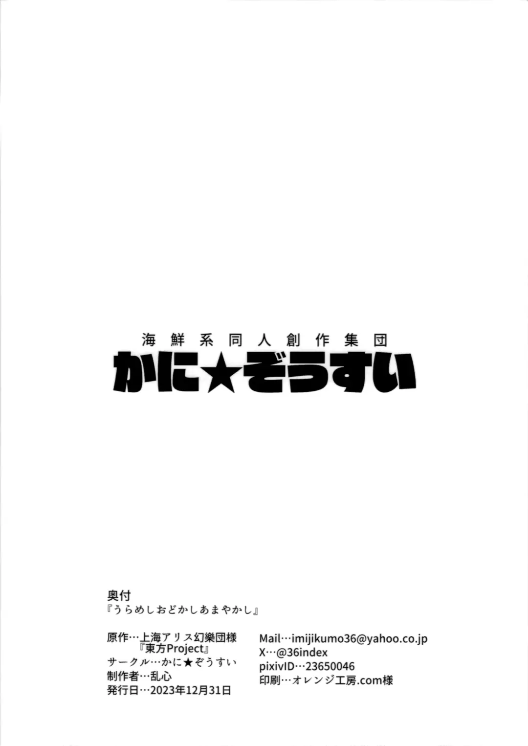 Urameshi Odokashi Amayakashi Fhentai - Page 18