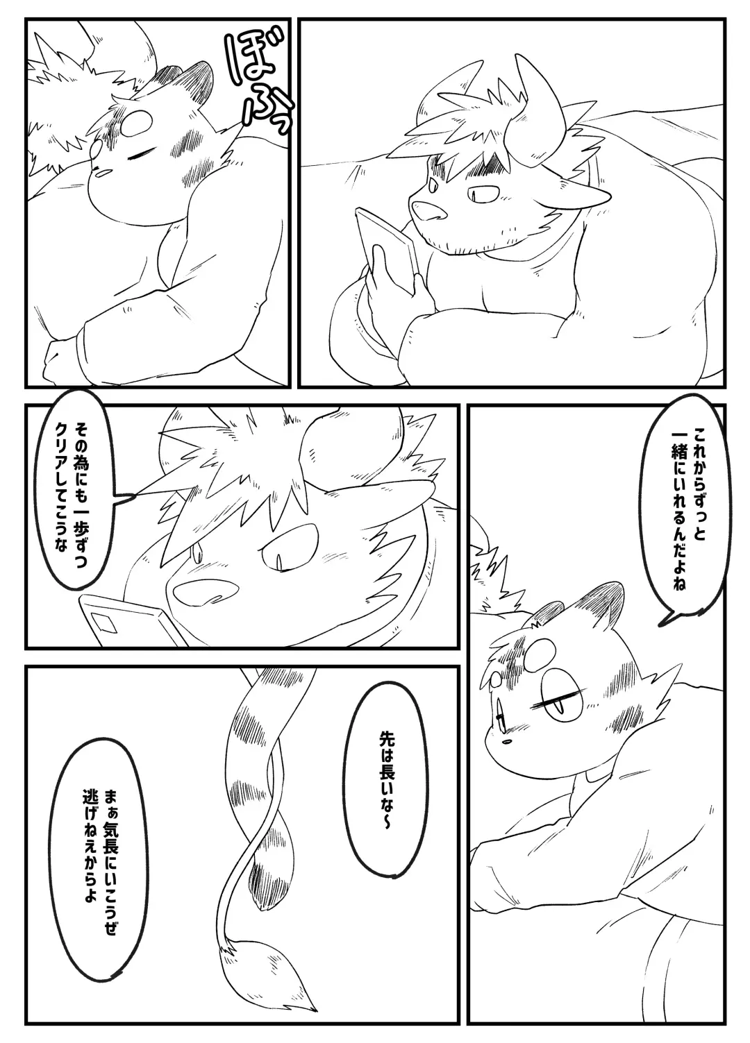 [Rusk] Muscular Bull Teacher & Chubby Tiger Student 5 Fhentai - Page 4