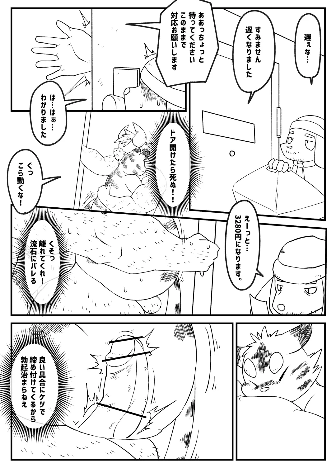 [Rusk] Muscular Bull Teacher & Chubby Tiger Student 5 Fhentai - Page 8