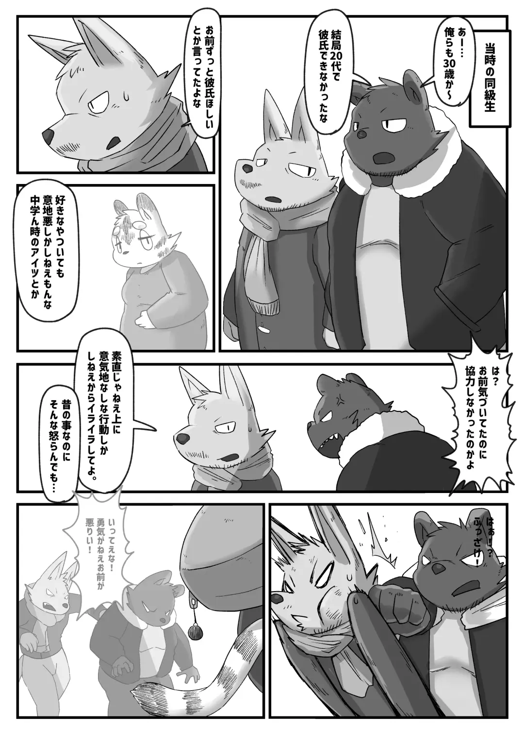 [Rusk] Muscular Bull Teacher & Chubby Tiger Student 5 Fhentai - Page 21