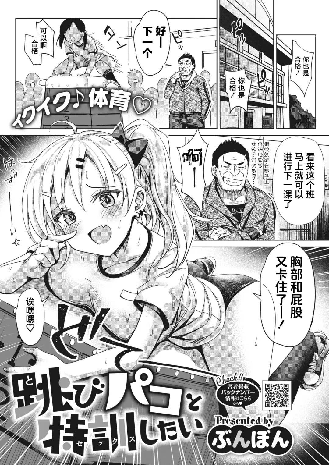 [Bunbon] Tobi Pako to Tokkun shitai Fhentai - Page 1