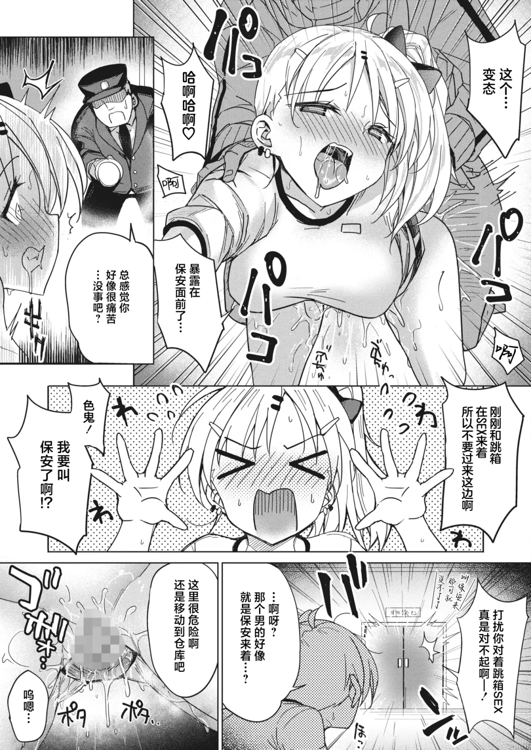 [Bunbon] Tobi Pako to Tokkun shitai Fhentai - Page 11