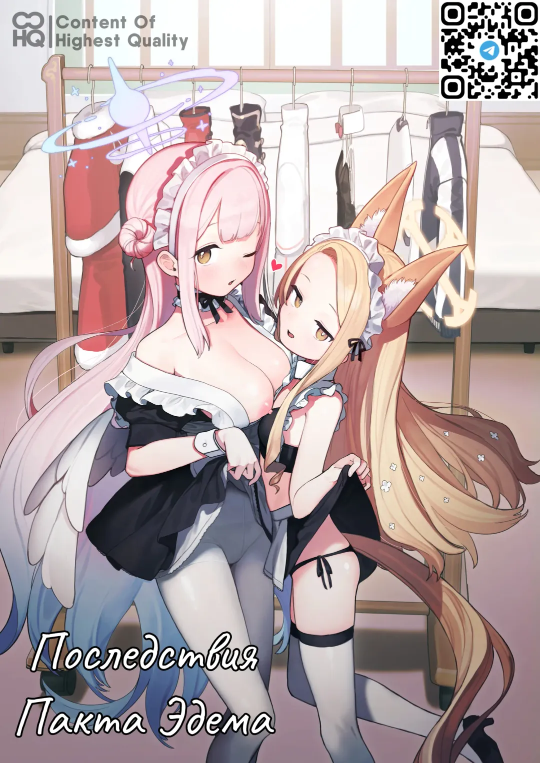 Eden Jouyaku no Atoshimatsu | Последствия Пакта Эдема (decensored) Fhentai - Page 1