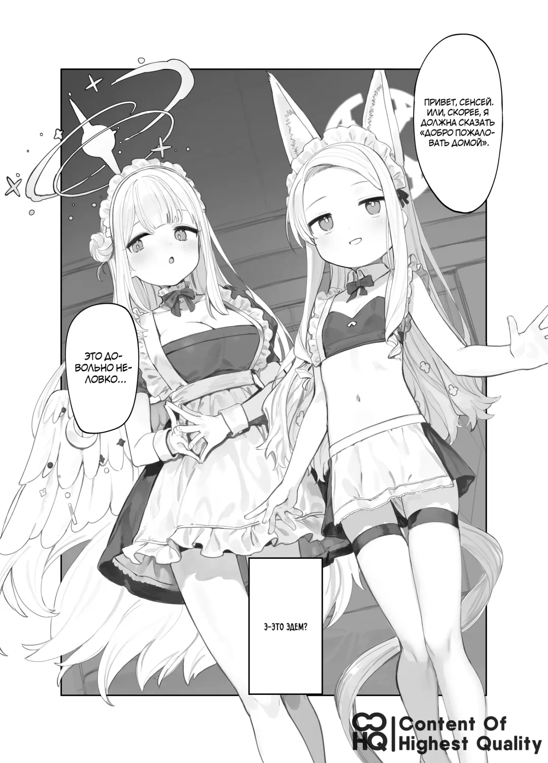 Eden Jouyaku no Atoshimatsu | Последствия Пакта Эдема (decensored) Fhentai - Page 3