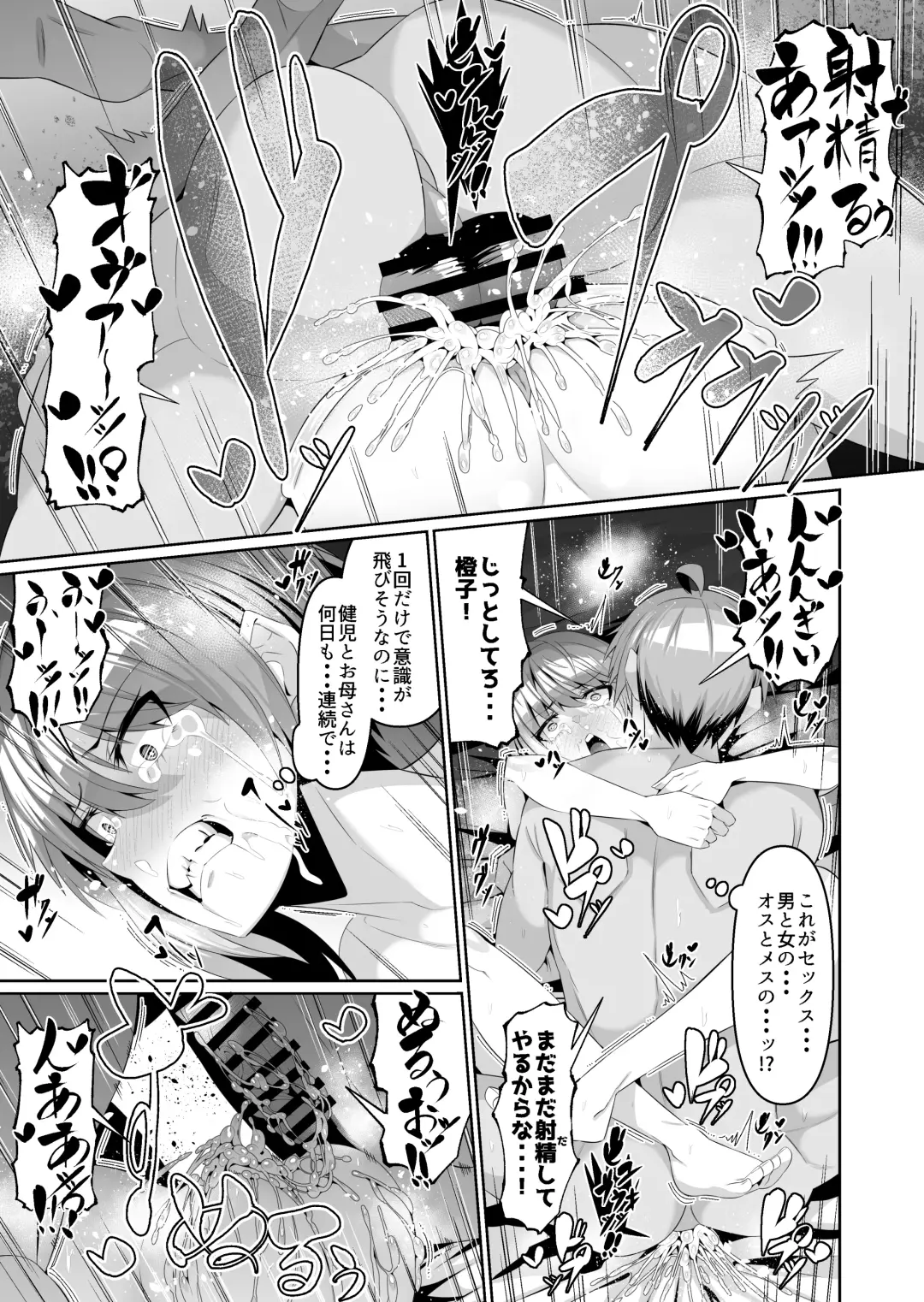 [Zonebell Tsukiji] Sukebe Body no Haha to Yokujou suru Musuko 3 Fhentai - Page 14