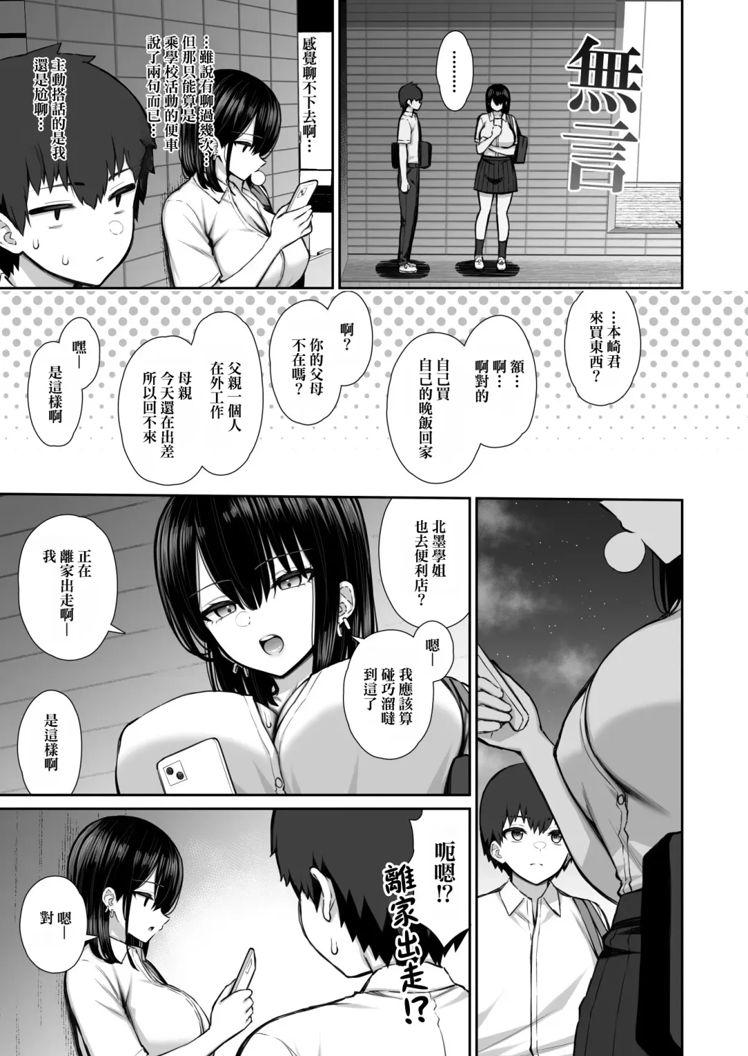 [Izure] Iede Gal na Senpai wa Kantan ni Yarasete Kureru Fhentai - Page 5