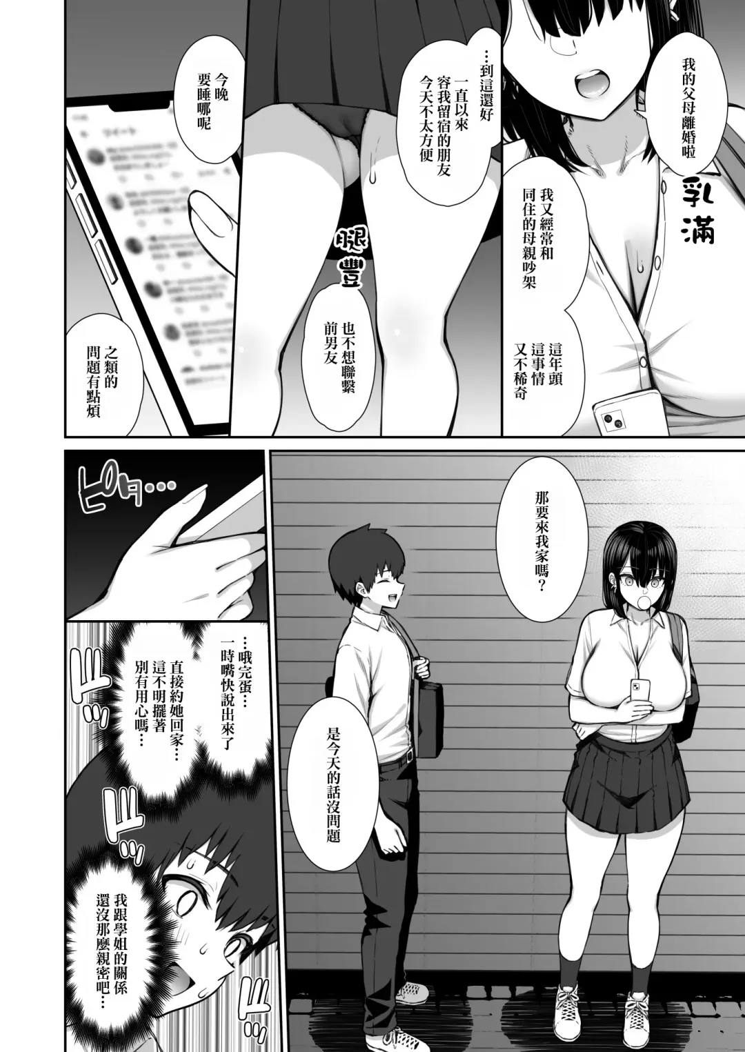 [Izure] Iede Gal na Senpai wa Kantan ni Yarasete Kureru Fhentai - Page 6