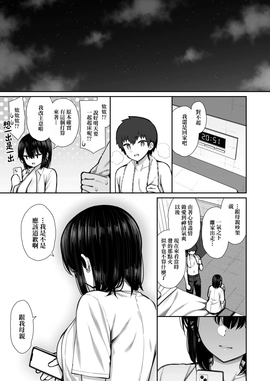 [Izure] Iede Gal na Senpai wa Kantan ni Yarasete Kureru Fhentai - Page 63