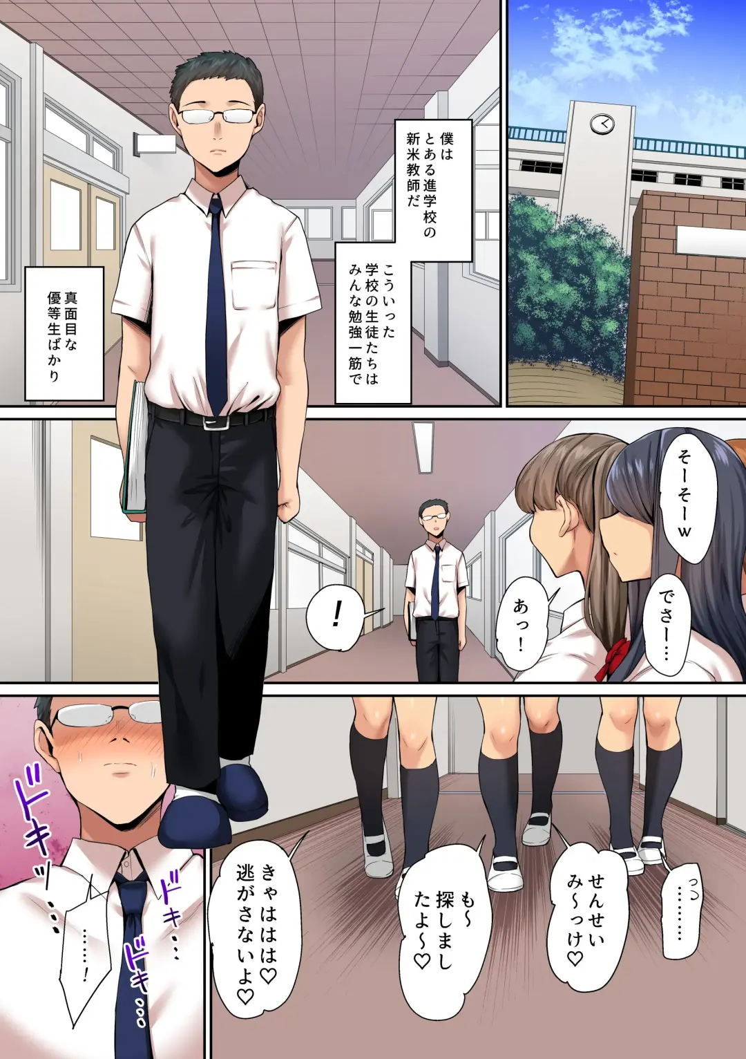 Yuumei Shingakukou de Yuutousei-tachi no Sei no Hakeguchi ni Sareru Kyoushi no Boku no Nichijou Fhentai - Page 3
