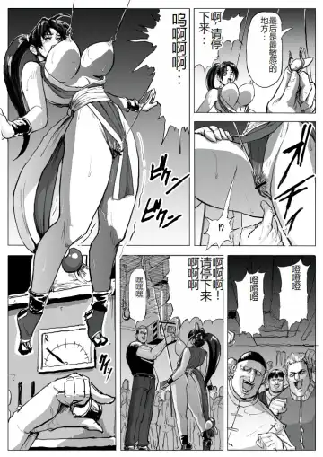 [Patton Shogun] Mai-chan Haiboku Rape Fhentai - Page 12