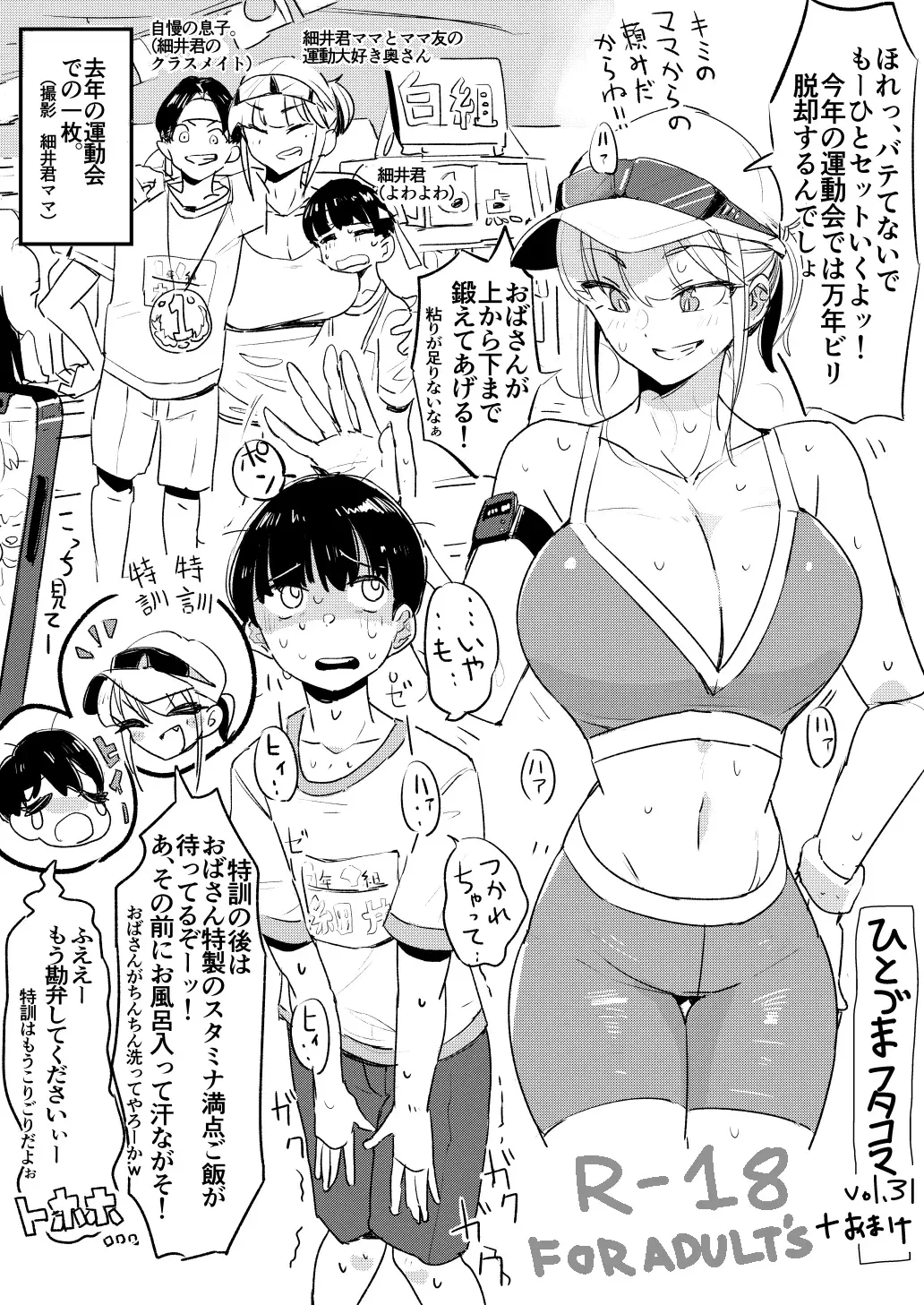 [Haitukun] Hitozuma Futakoma Fhentai - Page 91