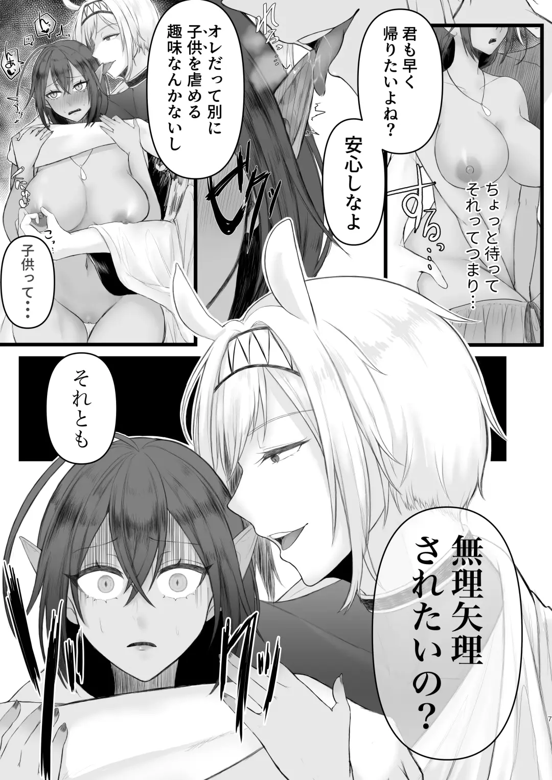 [Yukimochi Ringo] Mazoku-kun (Mato) wa Kaeritai Fhentai - Page 6