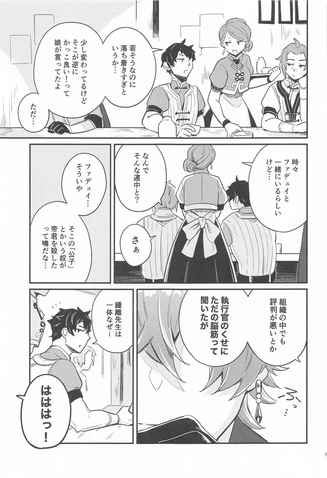 [Seto] Anata no Shiranai Watashi-tachi - Our Secret You Don't Know Fhentai - Page 5