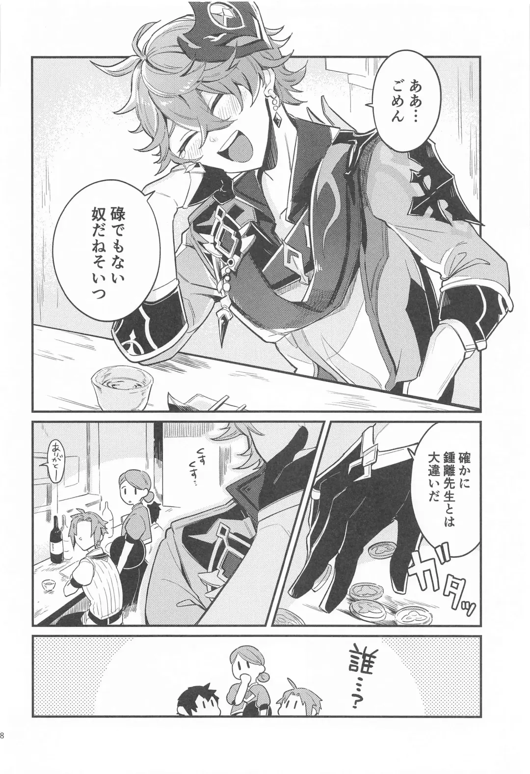 [Seto] Anata no Shiranai Watashi-tachi - Our Secret You Don't Know Fhentai - Page 6