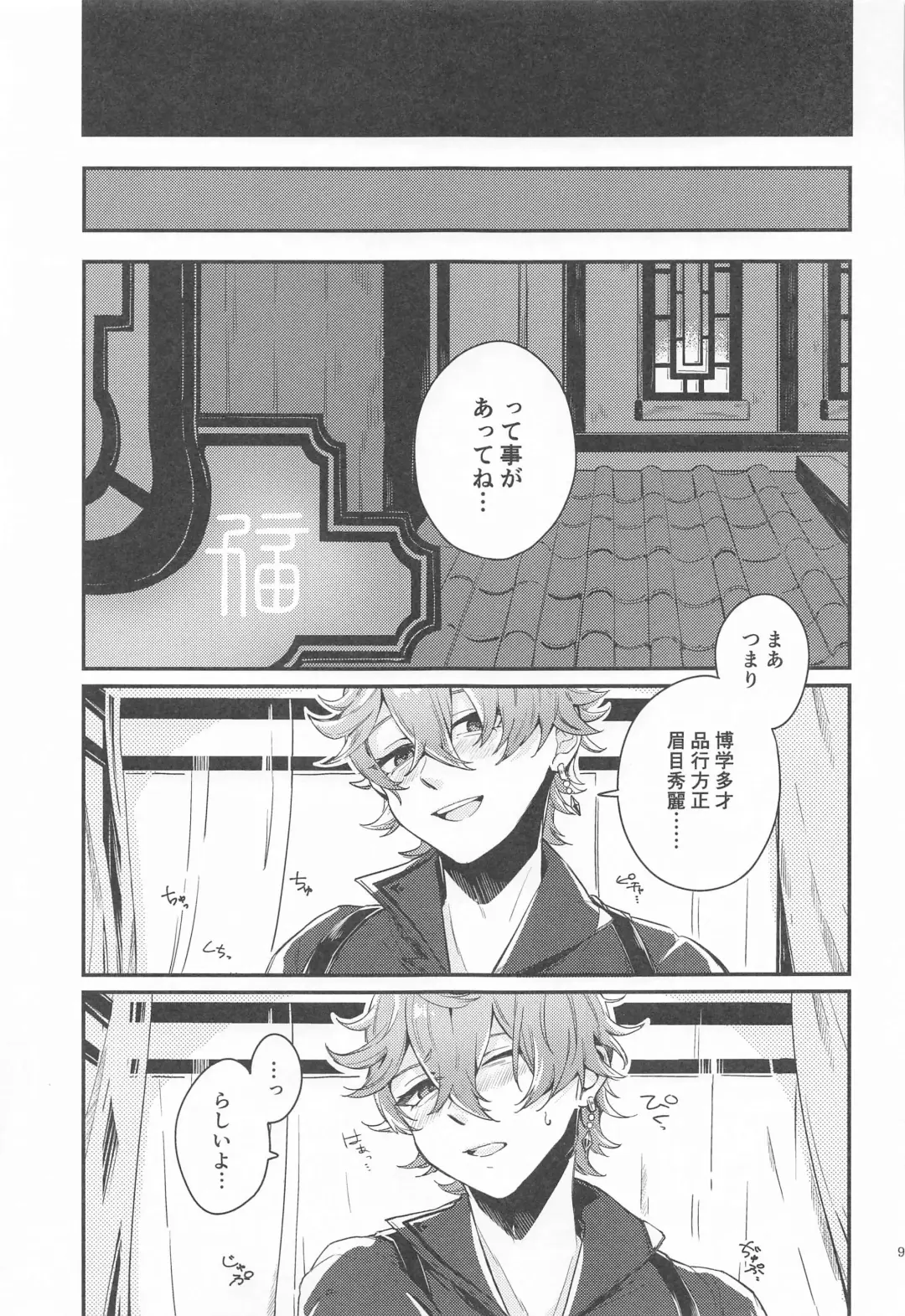 [Seto] Anata no Shiranai Watashi-tachi - Our Secret You Don't Know Fhentai - Page 7