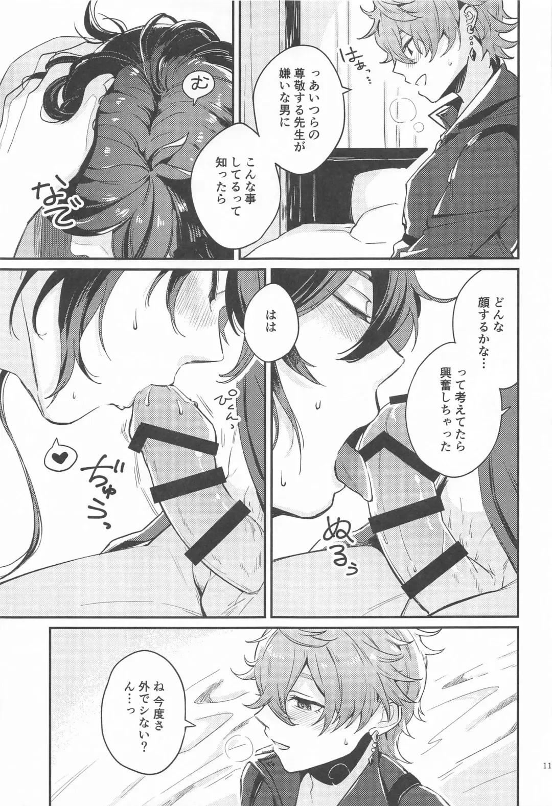 [Seto] Anata no Shiranai Watashi-tachi - Our Secret You Don't Know Fhentai - Page 9