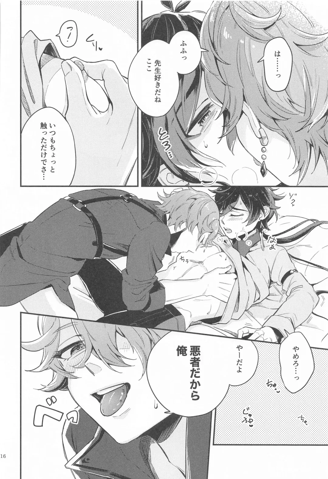[Seto] Anata no Shiranai Watashi-tachi - Our Secret You Don't Know Fhentai - Page 14