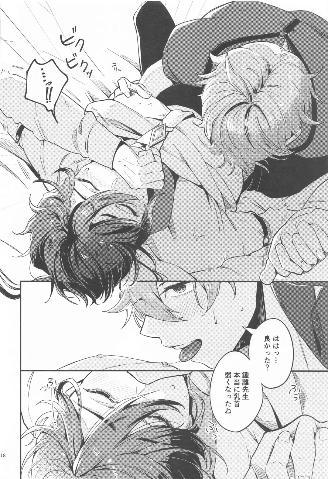 [Seto] Anata no Shiranai Watashi-tachi - Our Secret You Don't Know Fhentai - Page 16