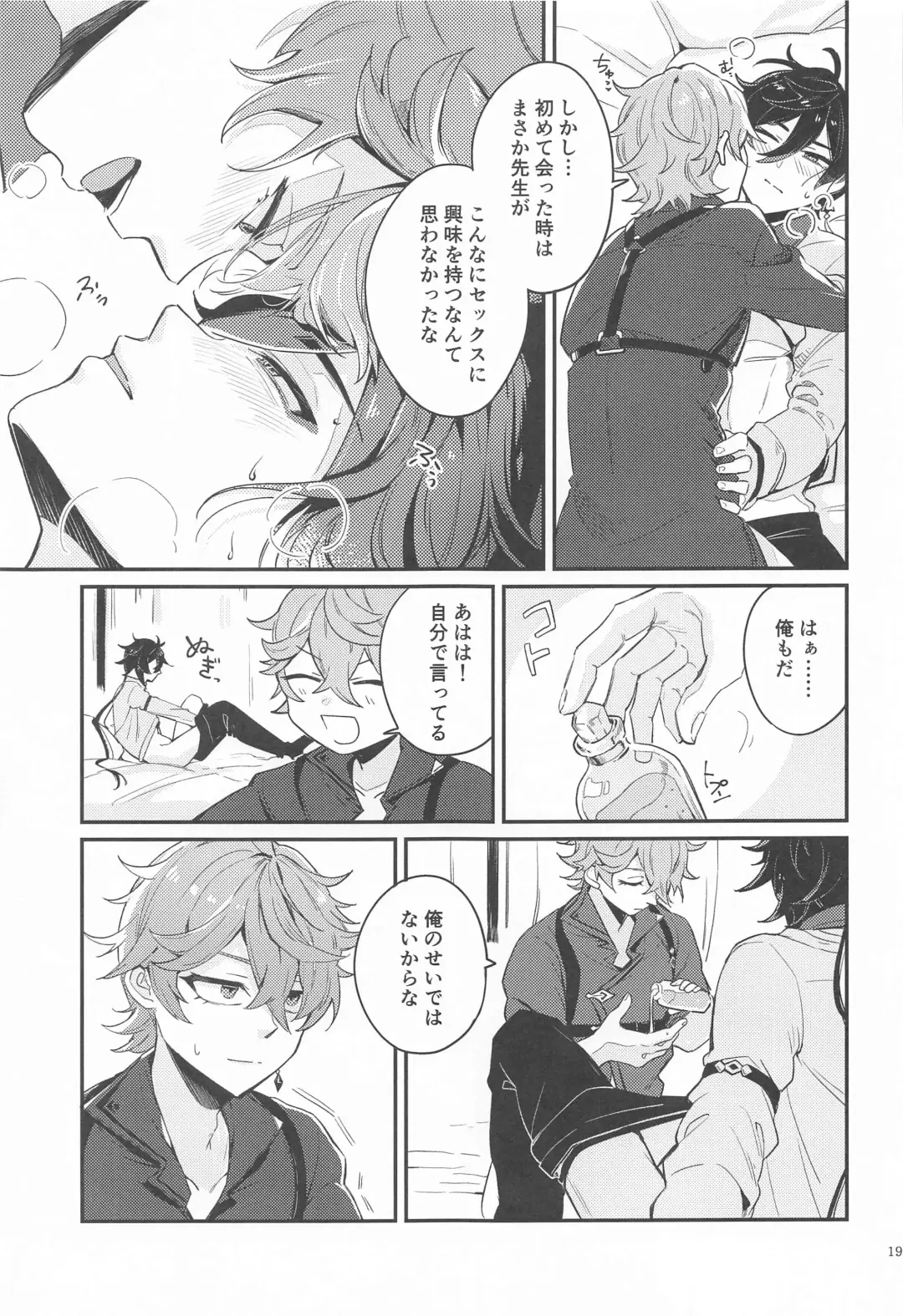 [Seto] Anata no Shiranai Watashi-tachi - Our Secret You Don't Know Fhentai - Page 17