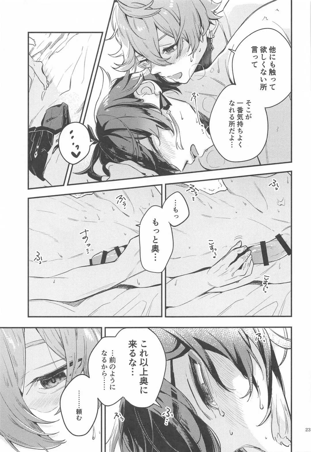[Seto] Anata no Shiranai Watashi-tachi - Our Secret You Don't Know Fhentai - Page 21