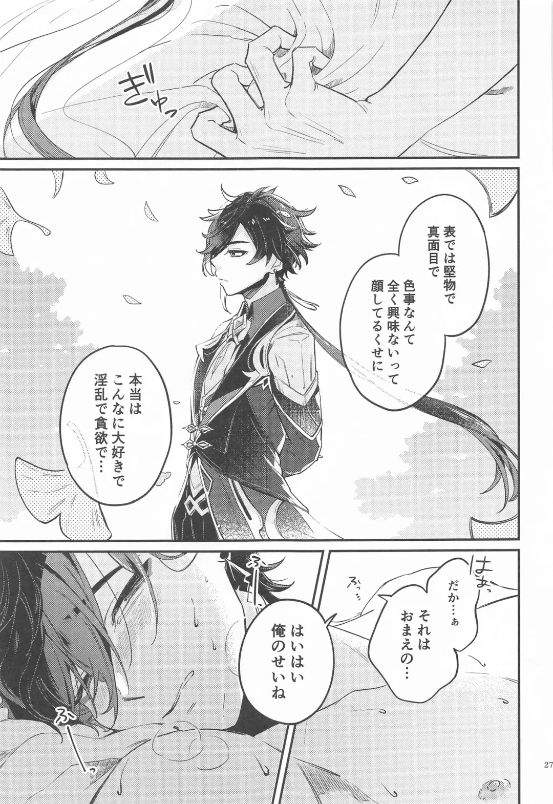 [Seto] Anata no Shiranai Watashi-tachi - Our Secret You Don't Know Fhentai - Page 25