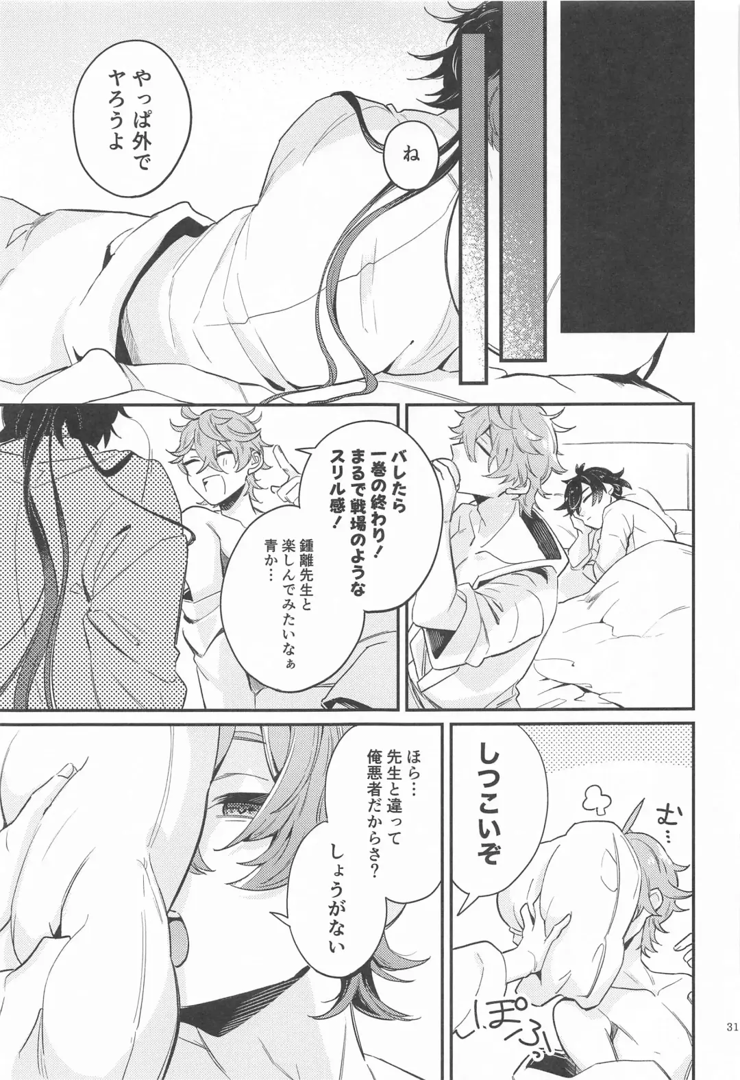 [Seto] Anata no Shiranai Watashi-tachi - Our Secret You Don't Know Fhentai - Page 29