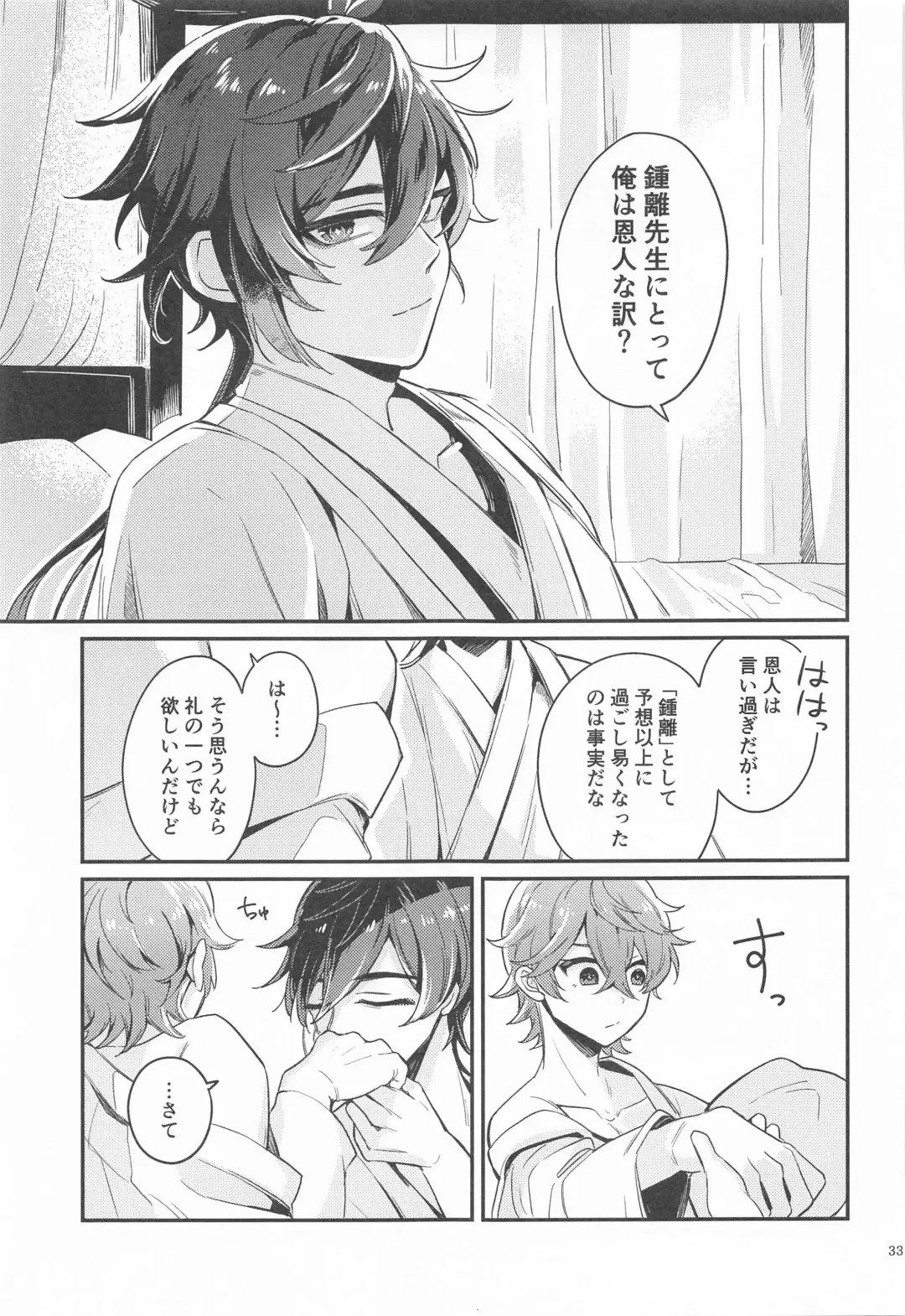 [Seto] Anata no Shiranai Watashi-tachi - Our Secret You Don't Know Fhentai - Page 31