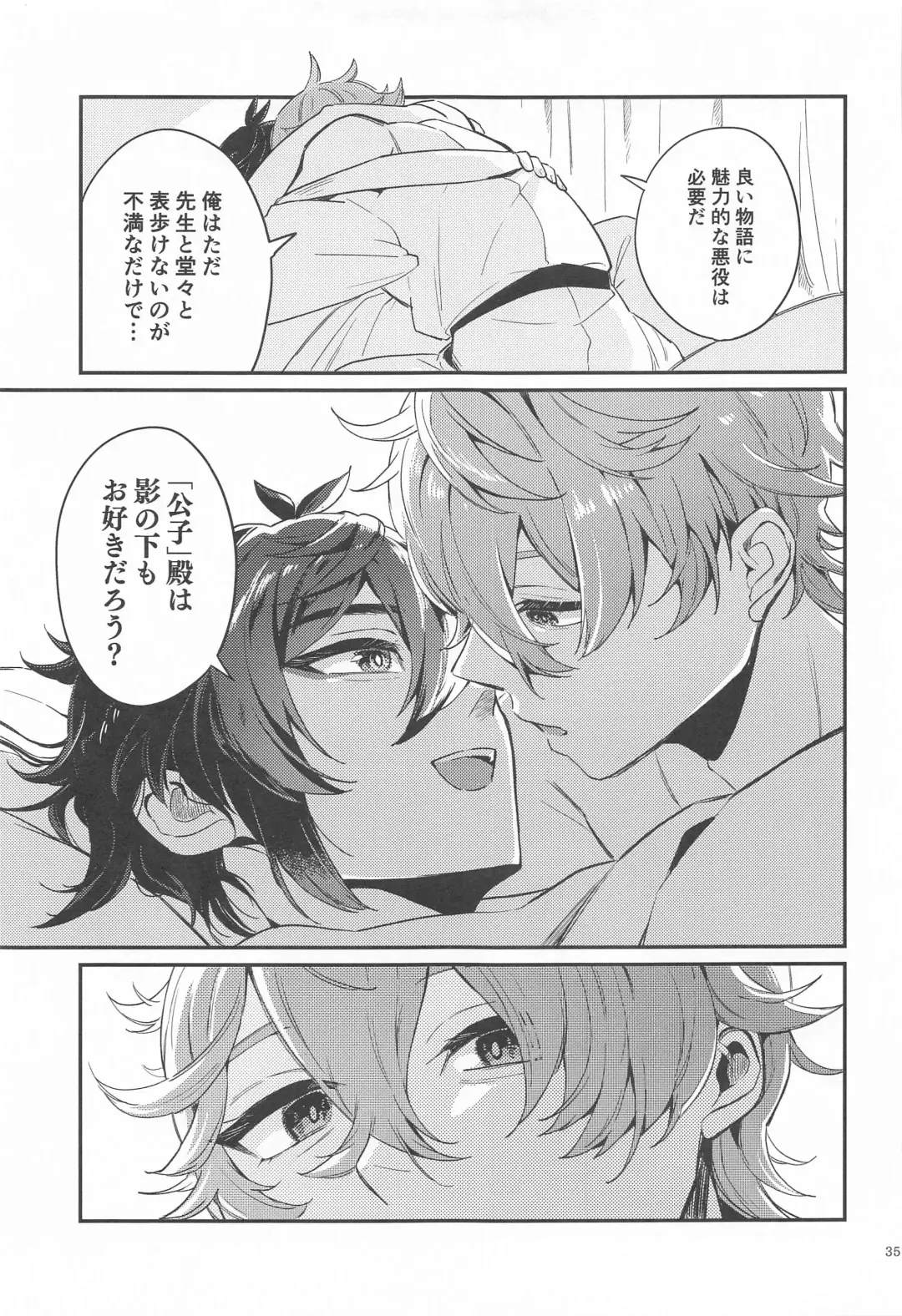 [Seto] Anata no Shiranai Watashi-tachi - Our Secret You Don't Know Fhentai - Page 33