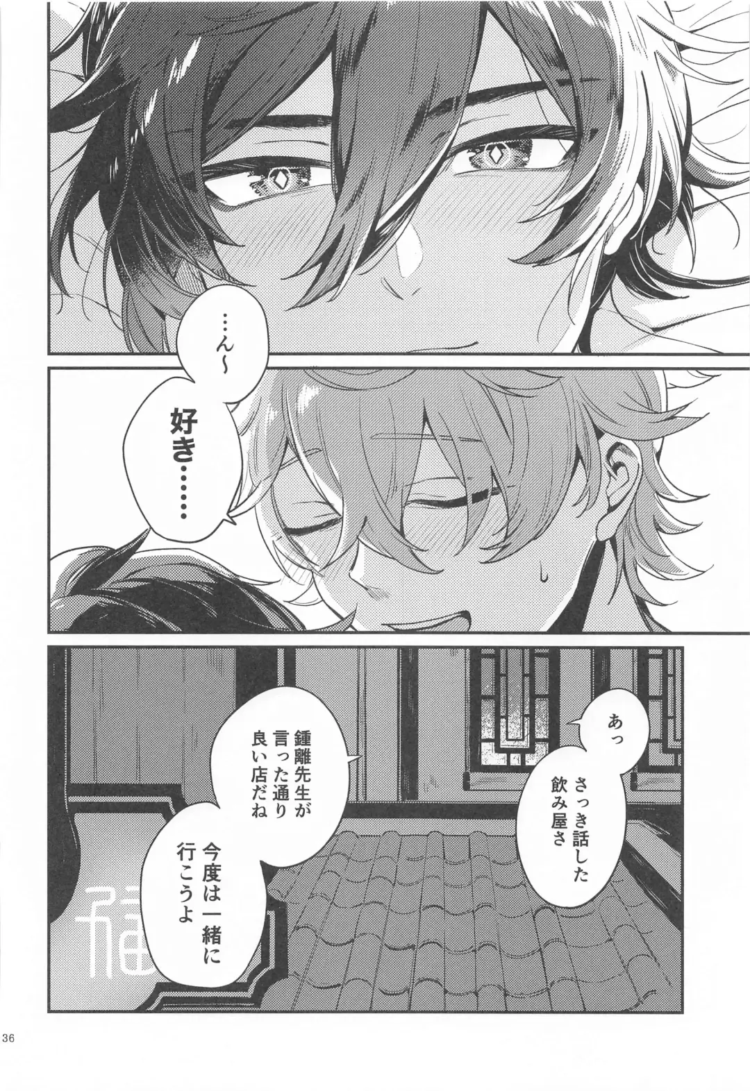 [Seto] Anata no Shiranai Watashi-tachi - Our Secret You Don't Know Fhentai - Page 34