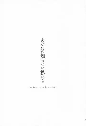 [Seto] Anata no Shiranai Watashi-tachi - Our Secret You Don't Know Fhentai - Page 2