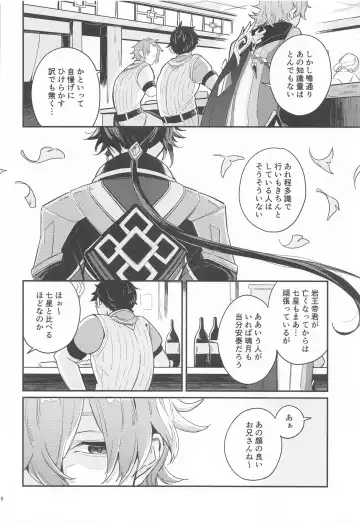 [Seto] Anata no Shiranai Watashi-tachi - Our Secret You Don't Know Fhentai - Page 4