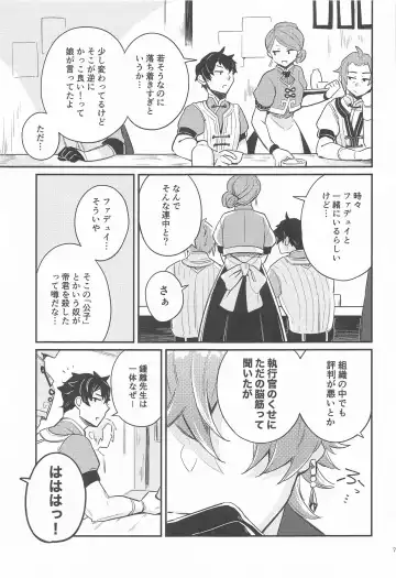 [Seto] Anata no Shiranai Watashi-tachi - Our Secret You Don't Know Fhentai - Page 5