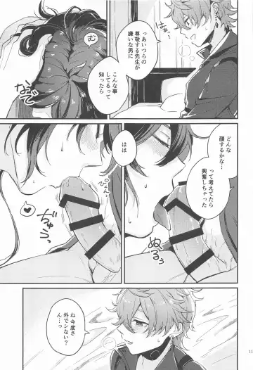 [Seto] Anata no Shiranai Watashi-tachi - Our Secret You Don't Know Fhentai - Page 9