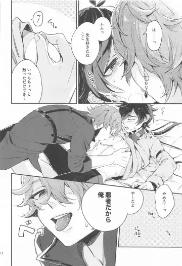 [Seto] Anata no Shiranai Watashi-tachi - Our Secret You Don't Know Fhentai - Page 14