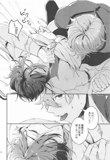 [Seto] Anata no Shiranai Watashi-tachi - Our Secret You Don't Know Fhentai - Page 16