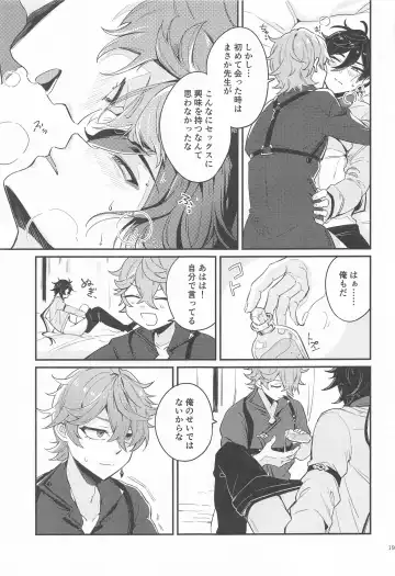 [Seto] Anata no Shiranai Watashi-tachi - Our Secret You Don't Know Fhentai - Page 17