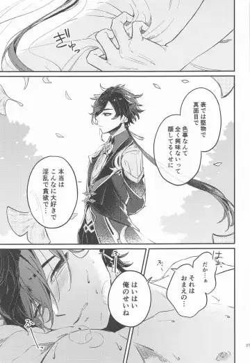 [Seto] Anata no Shiranai Watashi-tachi - Our Secret You Don't Know Fhentai - Page 25