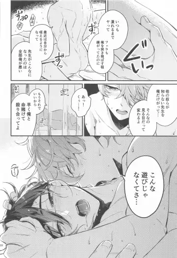 [Seto] Anata no Shiranai Watashi-tachi - Our Secret You Don't Know Fhentai - Page 26