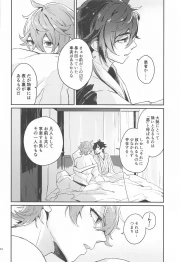 [Seto] Anata no Shiranai Watashi-tachi - Our Secret You Don't Know Fhentai - Page 30
