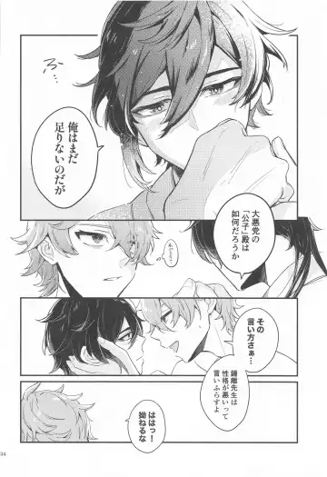 [Seto] Anata no Shiranai Watashi-tachi - Our Secret You Don't Know Fhentai - Page 32