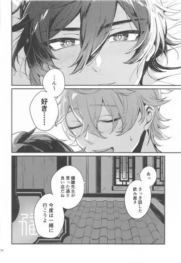 [Seto] Anata no Shiranai Watashi-tachi - Our Secret You Don't Know Fhentai - Page 34