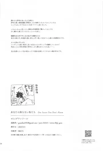 [Seto] Anata no Shiranai Watashi-tachi - Our Secret You Don't Know Fhentai - Page 36