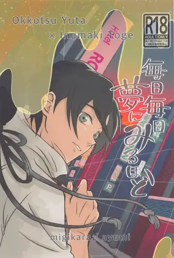 Read [Ayumi] Mainichi Mainichi Yume ni Miruhodo - Fhentai