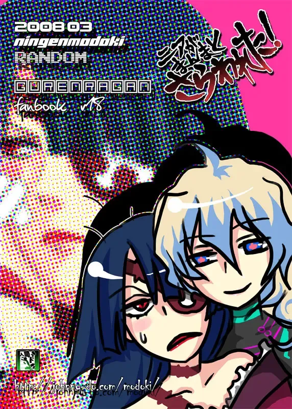 [Random] Nia ga Manmato Sarawareta! Fhentai - Page 26